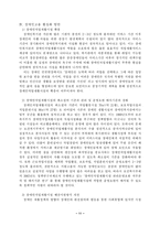 장애인고용(장애인취업)부진 원인 및 장애인고용 활성화 방안(보호고용을 중심으로)-13