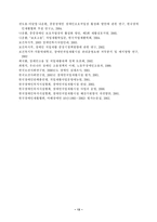 장애인고용(장애인취업)부진 원인 및 장애인고용 활성화 방안(보호고용을 중심으로)-15
