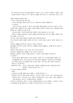 자아심리이론에 대한 이해와 사회복지-8