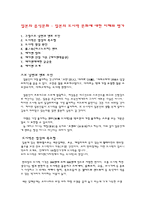 일본의 음식문화 - 일본의 도시락 문화에 대한 이해와 평가-1