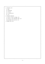 (국제형사경찰기구) 인터폴에 대한 이해와 해부-INTERPOL-8