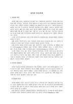(인간관계론) 성격과 인간관계에 대한 상관관계 및 고찰-1