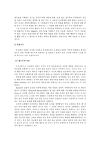 (인간관계론) 성격과 인간관계에 대한 상관관계 및 고찰-4