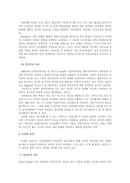 (인간관계론) 성격과 인간관계에 대한 상관관계 및 고찰-5