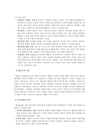 (인간관계론) 성격과 인간관계에 대한 상관관계 및 고찰-6