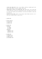 (인간관계론) 성격과 인간관계에 대한 상관관계 및 고찰-7