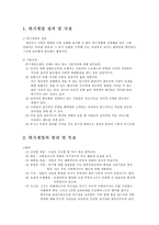 (위기이론) 위기개입에 대한 레포트(위기이론의 원리, 목표, 유형, 사례, 평가 등등)-2