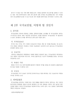 국가보안법의 내용과 폐지에 관한 논의-5