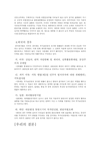 국가보안법의 내용과 폐지에 관한 논의-9