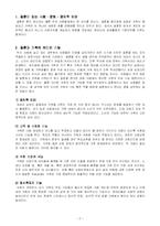 (여성복지) 결혼과 관련된 여성복지 및 여성 관련 사회복지서비스의 현황 및 과제-2