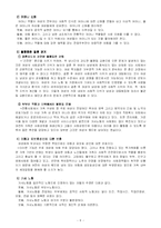 (여성복지) 결혼과 관련된 여성복지 및 여성 관련 사회복지서비스의 현황 및 과제-6