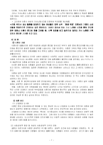 (여성복지) 결혼과 관련된 여성복지 및 여성 관련 사회복지서비스의 현황 및 과제-7