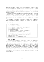 문제해결이론 및 문제해결모델 에 대한 이해와 사회복지에서의 적용-6
