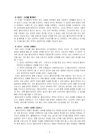 문제해결이론 및 문제해결모델 에 대한 이해와 사회복지에서의 적용-7