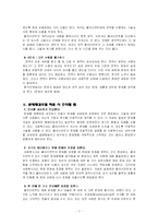 문제해결이론 및 문제해결모델 에 대한 이해와 사회복지에서의 적용-8