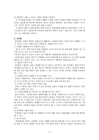문제해결이론 및 문제해결모델 에 대한 이해와 사회복지에서의 적용-13
