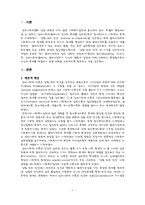심리사회모델에 대한 이해와 사회복지실천에서의 적용 및 사례 분석-2