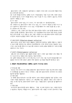 심리사회모델에 대한 이해와 사회복지실천에서의 적용 및 사례 분석-6
