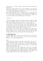 심리사회모델에 대한 이해와 사회복지실천에서의 적용 및 사례 분석-10