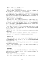 스키너의 행동주의적 학습이론에 대한 이해와 분석 및 교육에의 시사점-4