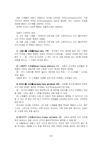 스키너의 행동주의적 학습이론에 대한 이해와 분석 및 교육에의 시사점-5