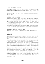 스키너의 행동주의적 학습이론에 대한 이해와 분석 및 교육에의 시사점-6