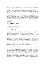 청소년 성문제에 대한 이해와 문제점 해결방안(원조교제, 미혼모 문제, 성폭력, 음란물 등)-14