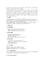 청소년 성문제에 대한 이해와 문제점 해결방안(원조교제, 미혼모 문제, 성폭력, 음란물 등)-18