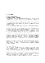 [마케팅전략] 브랜드 마케팅 하우젠 분석-15