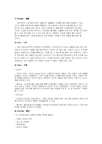 [마케팅전략] 브랜드 마케팅 하우젠 분석-18
