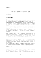 센텀시티 내 신세계 백화점 마케팅전략-5