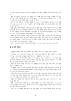 센텀시티 내 신세계 백화점 마케팅전략-9