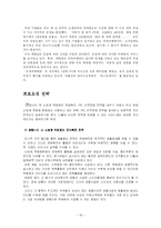 센텀시티 내 신세계 백화점 마케팅전략-16