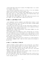 센텀시티 내 신세계 백화점 마케팅전략-17