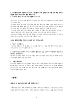 센텀시티 내 신세계 백화점 마케팅전략-20