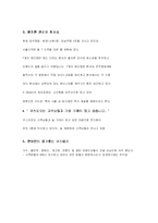 [마케팅] 구스띠모 아이스크림의 브랜드가치의 극대화 방안-5