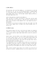 [마케팅] 구스띠모 아이스크림의 브랜드가치의 극대화 방안-8
