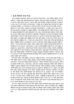[마케팅] 래미안 브랜드가치 극대화 방안 모색-2
