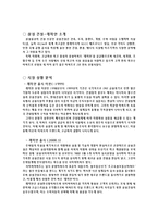 [마케팅] 래미안 브랜드가치 극대화 방안 모색-3