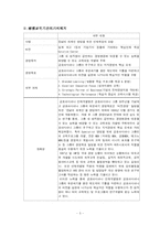 [기업교육] 금호아시아나 인재개발원 현황 및 실태분석-5