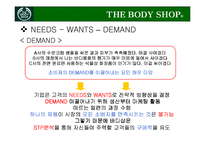[마케팅] THE BODY SHOP 더 바디샵 브랜드가치 극대화 전략-10