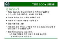 [마케팅] THE BODY SHOP 더 바디샵 브랜드가치 극대화 전략-18
