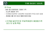 [마케팅] THE BODY SHOP 더 바디샵 브랜드가치 극대화 전략-19