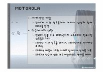 모토로라 경영전략-5