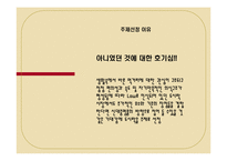 [마케팅전략] 도시락의 신대중 명품화 방안-2