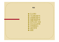 [마케팅전략] 도시락의 신대중 명품화 방안-3