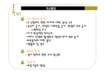 [마케팅전략] 도시락의 신대중 명품화 방안-5