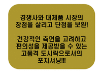 [마케팅전략] 도시락의 신대중 명품화 방안-16