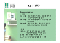 [마케팅] 래미안 브랜드가치 극대화 방안 모색-7