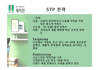 [마케팅] 래미안 브랜드가치 극대화 방안 모색-8